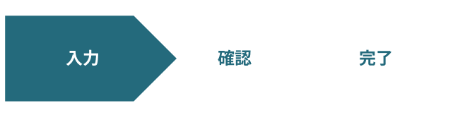 個人事業主登録_進行チャート